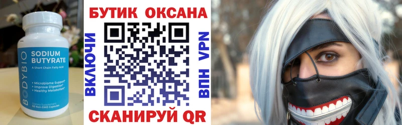 Бутират Butirat  Благодарный 