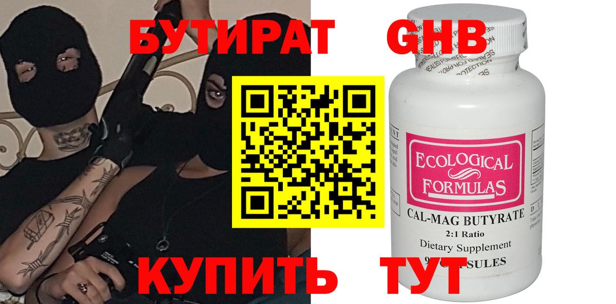 БУТИРАТ GHB  Вход с VPN  Благодарный 