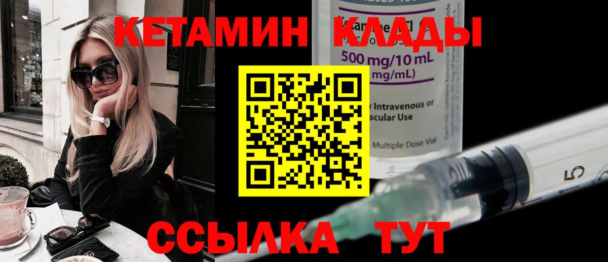 Кетамин ketamine  Вход с VPN  Благодарный 