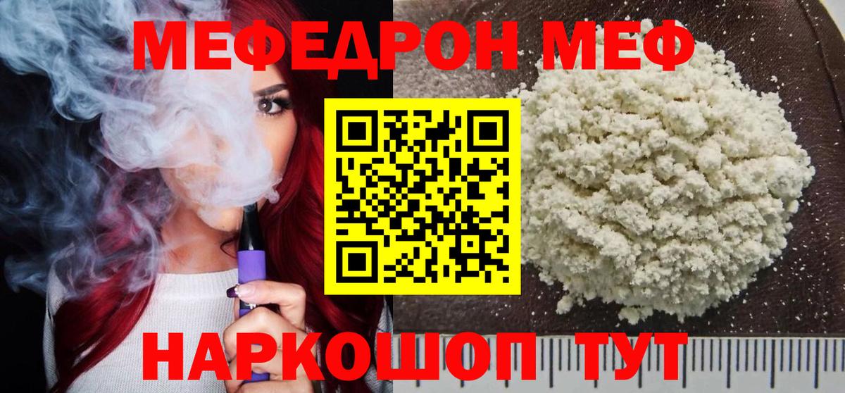 Меф мяу мяу мука Благодарный